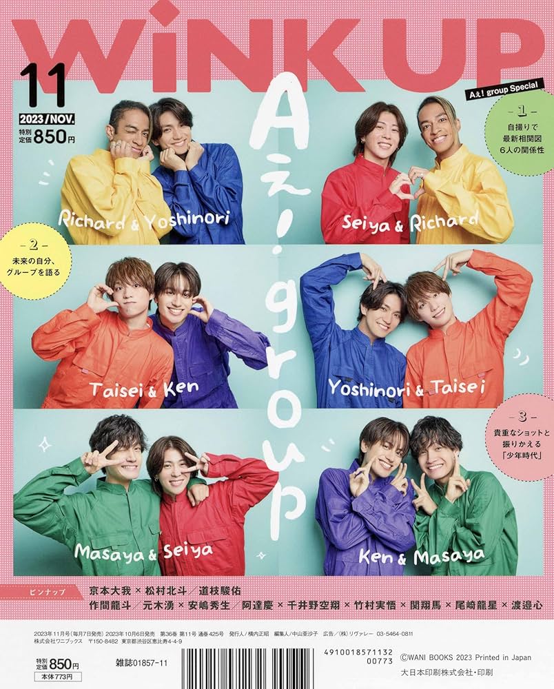 WiNK UP (ウインクアップ) 2023年 11月号 | ワニブックス |本